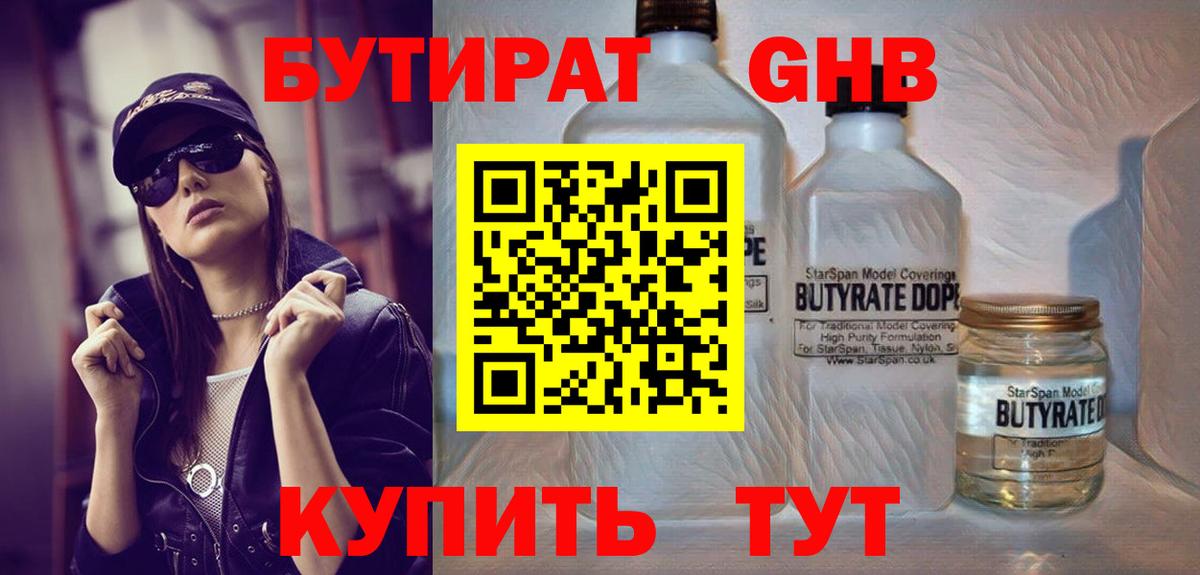 Сатка  Бутират бутик  Вход с VPN 