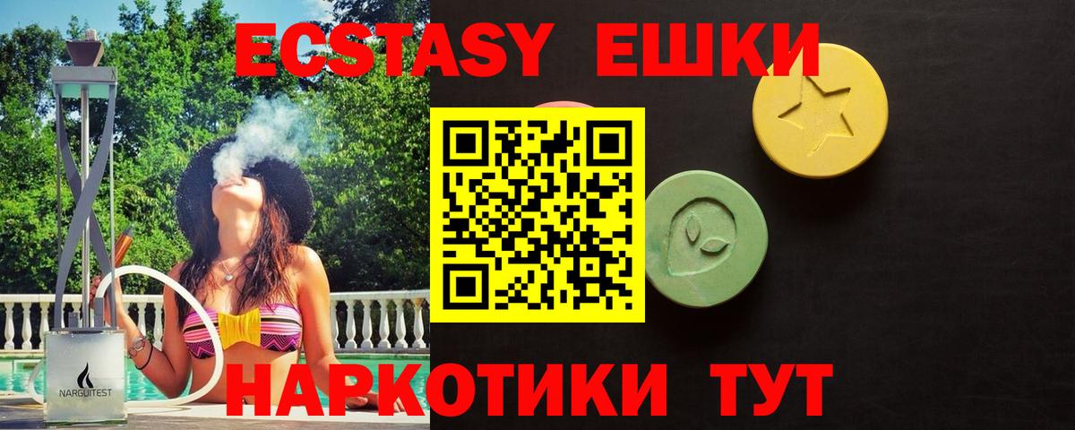 Экстази  Вход с VPN  ЭКСТАЗИ XTC  Сатка  ЭКСТАЗИ диски 