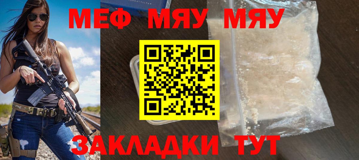 Меф мяу мяу кристаллы Сатка