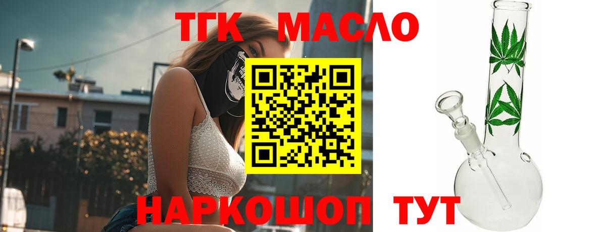 ТГК гашишное масло  Дистиллят ТГК концентрат  Вход с VPN  Сатка 